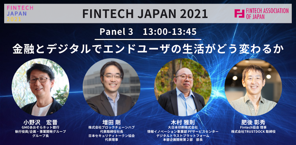 fintechjapan2021_01